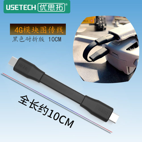 适用大疆4G模块图传线无人机手机连接线Air2S转接MINI2遥控器御3 - 图1