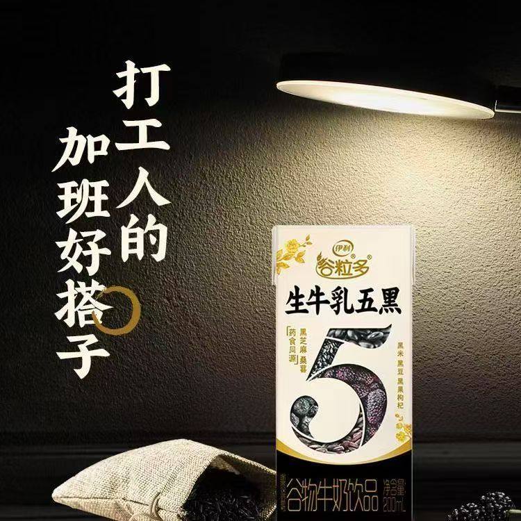 【1月新货】伊利谷粒多200ml*16盒五黑/五红营养谷物牛奶整箱,淘宝优惠券,粉丝福利购,淘宝优惠卷