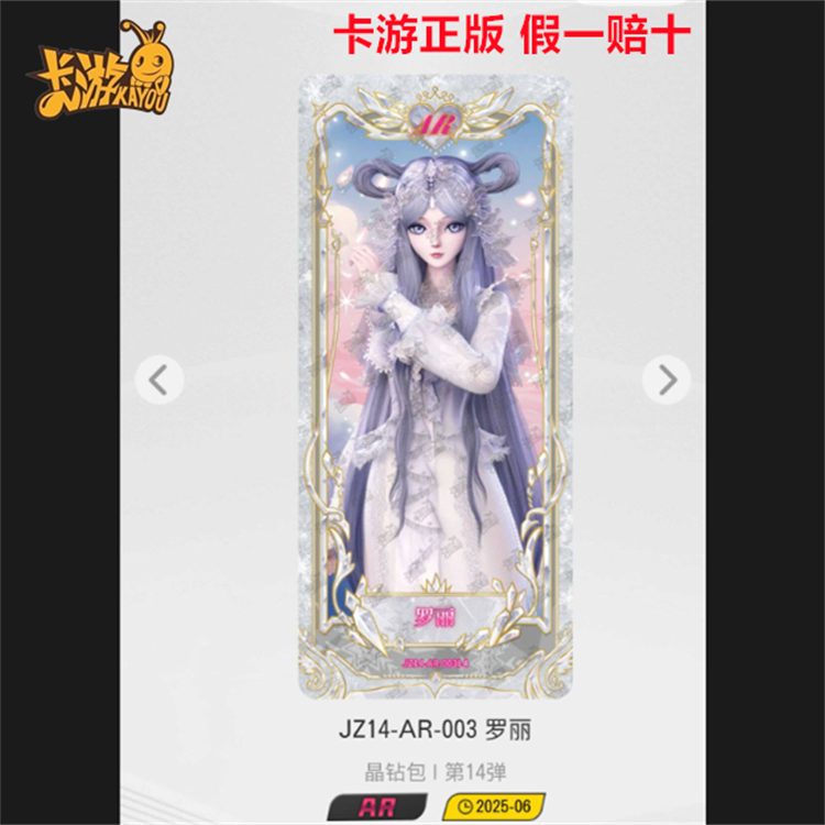 卡游正版叶罗丽卡片晶钻包14弹稀有AR冰.水王子毒娘娘全套lgr单卖 - 图2