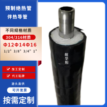 Steam companion heat pipe prefabricated insulation accompanied heat conduit φ 1 2 phi 1 6 integrated insulated pipe stainless steel coil straight pipe