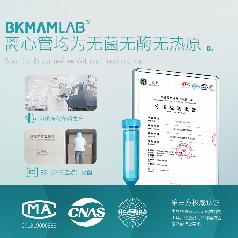 比克曼生物无菌塑料离心管实验室一次性样品EP管2 10 15 50ml毫升无酶灭菌微量离心管平尖圆底避光螺旋盖 - 图1