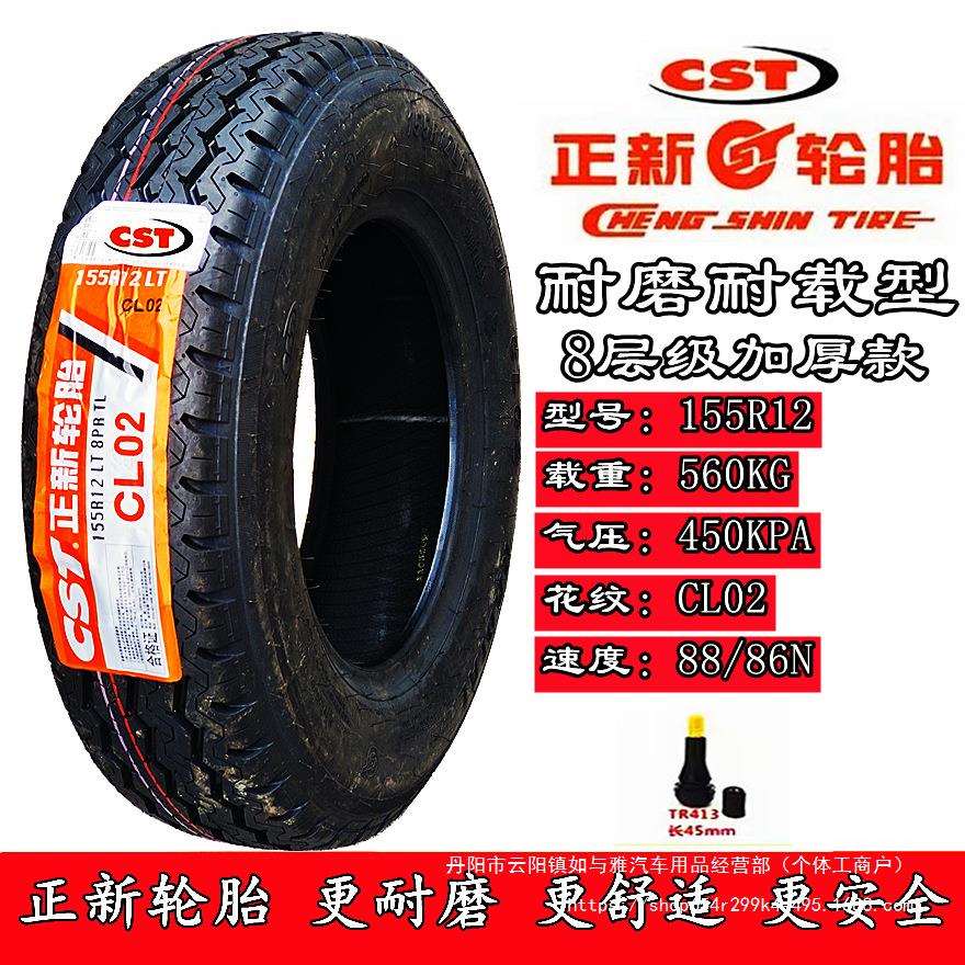 加厚4.00/4.50-10正新135/145/70R12/155/65R13四轮车真 - 图2