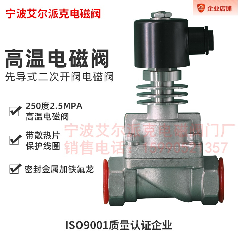 ZSLH不锈钢高温蒸汽电磁阀250度高温导热油通断阀2.5MPAAC220V4分-图2