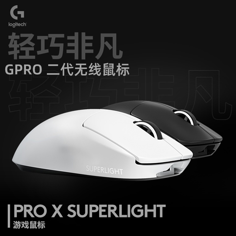 【橙橙精选】罗技gpw一代无线鼠标gpro2狗屁王二代吃鸡宏游戏电竞 - 图1