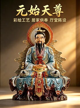 铜彩绘三清道祖神像居家装饰摆件