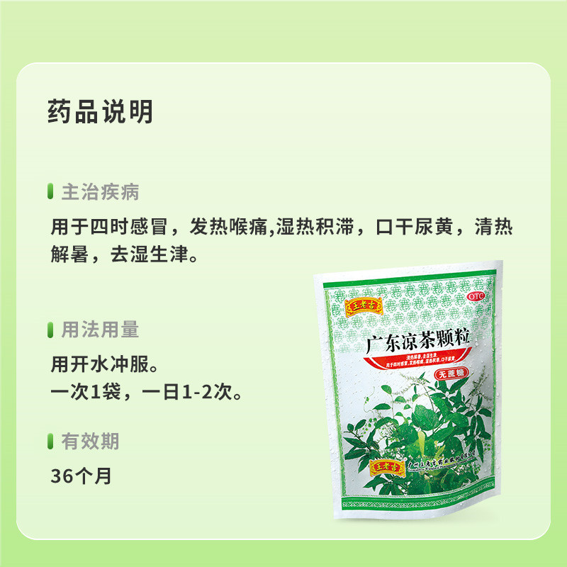 王老吉广东凉茶颗粒无糖1g*20袋 清热解毒解暑上火咽喉肿痛祛湿 - 图3