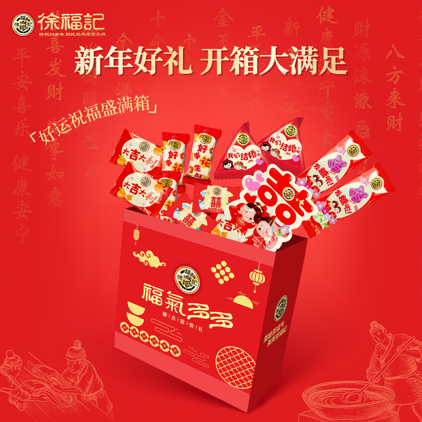 徐福记糖果饼点伴手礼880g 声声祝福系列 结婚订婚回门新年串门,淘宝优惠券,粉丝福利购,淘宝优惠卷