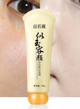 似玉容颜撕拉面膜区护理去黑头粉刺竹炭鼻膜全脸精品国货