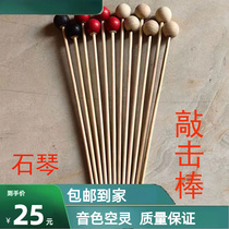 Stone Qin Percussion the Empty Hearn drum xylom aluminum plate Xylom Hammer Wood Hammer Wood Hammer Drum Hammer Wood Hammer Percussion Instrument Knockout