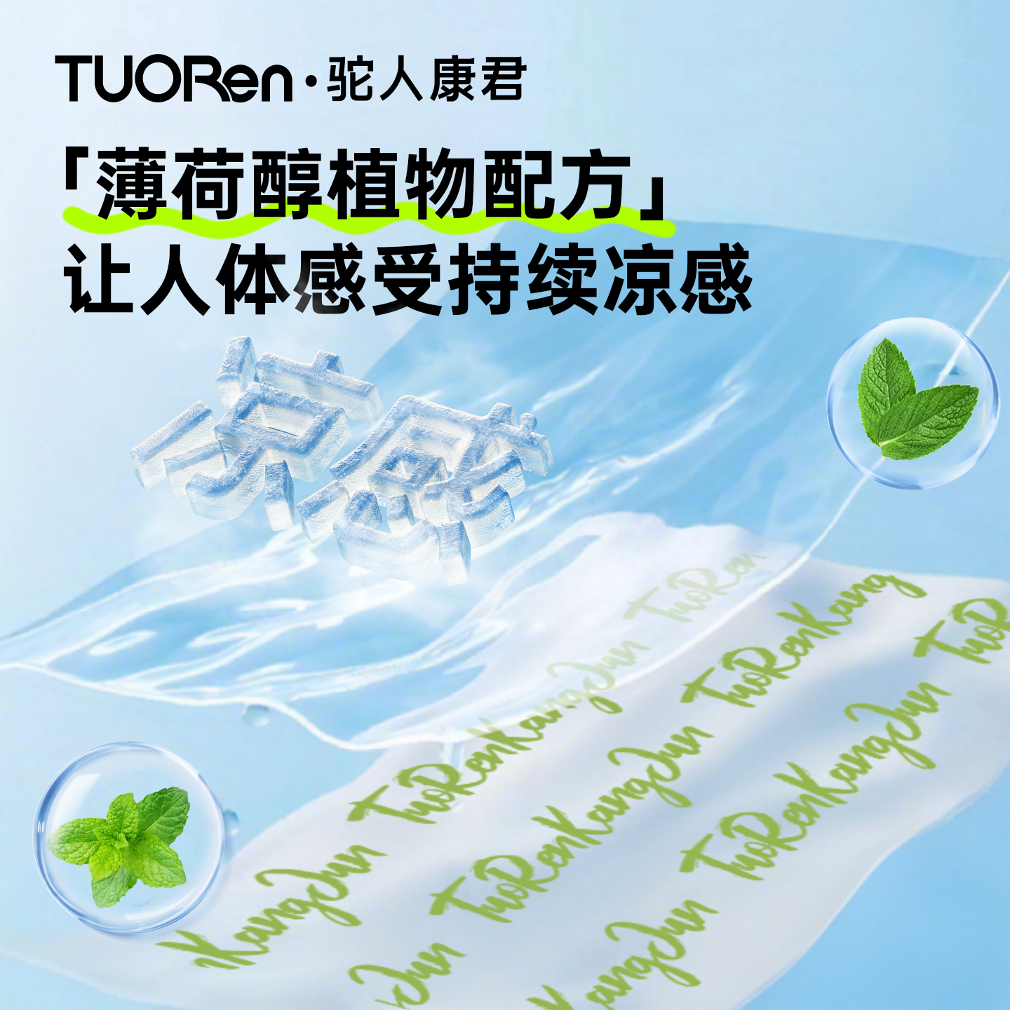 驼人康君【新品】降温冰巾冷感湿巾植物配方清凉户外运动擦汗钓鱼