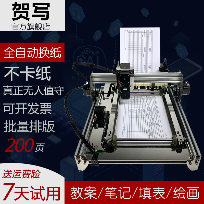 自动换纸写字机器人智能翻页写教案抄笔记工程资料手写字神器机器 - 图0