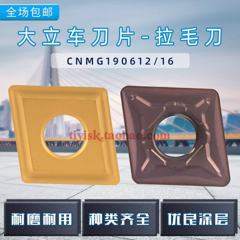 开粗刀大立车拉毛刀菱形刀片CNMG190612/190616GR替NC3020/3030-图1