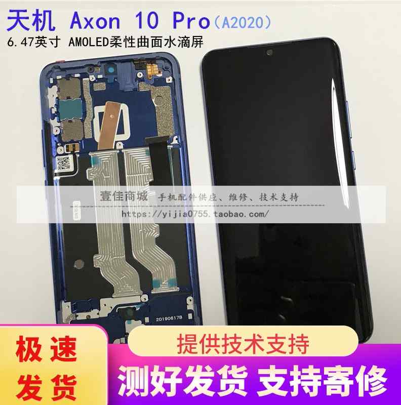 适用中兴 A2121 A2020 A20触摸显示屏 AXON天机11 Pro屏幕总成-图0