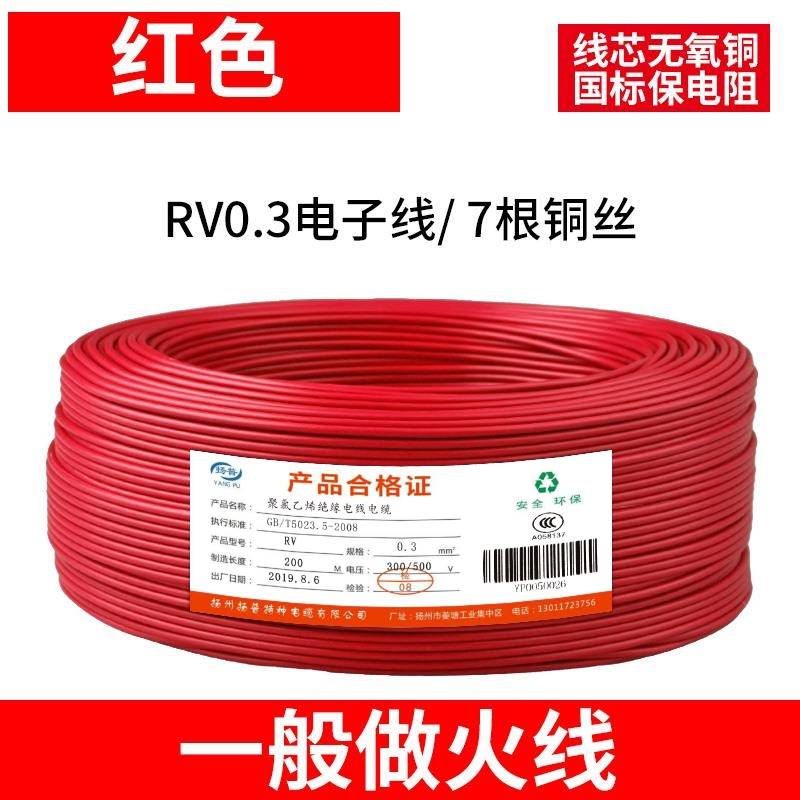 促国标电线RV02 03 05 075 10平方15软25单芯铜多股电子导线品 - 图1