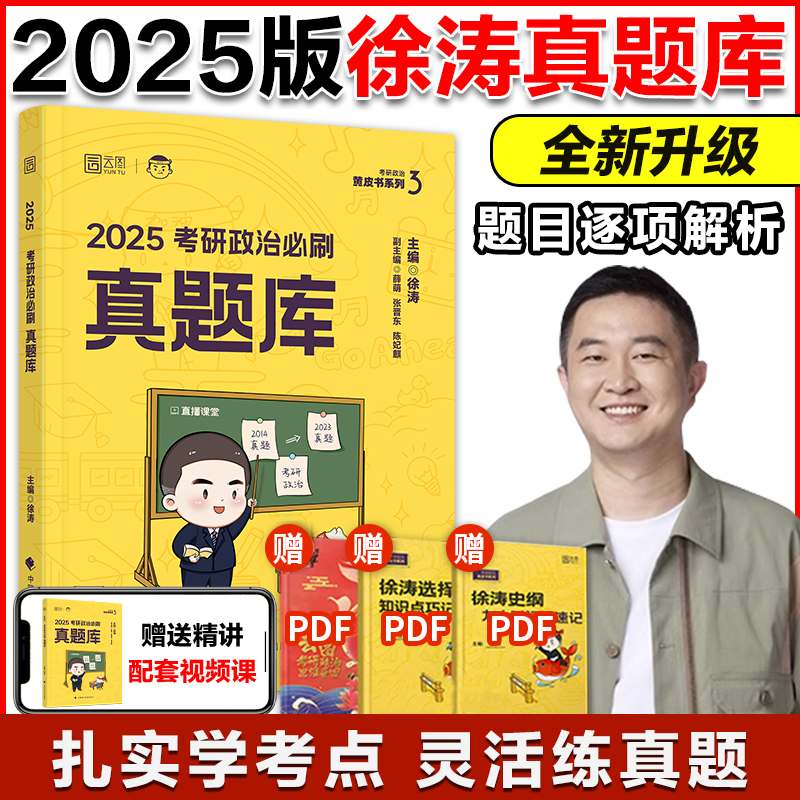 【徐涛店】徐涛核心考案2024考研政治核心考案徐涛冲刺背诵笔记徐涛6套卷优题库小黄书背诵版教材核心教案真题库黄皮书1000题-图2