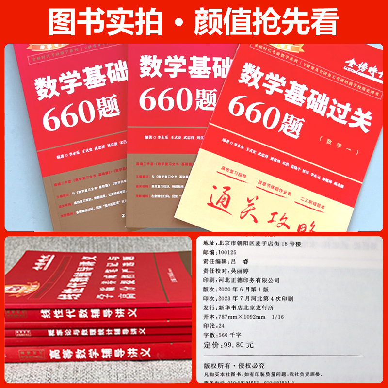 官方店】武忠祥2025考研数学高等数学辅导讲义基础篇+过关660题真题解析李永乐复习全书真题真刷数学一数二数三高数严选题线性代数-图0