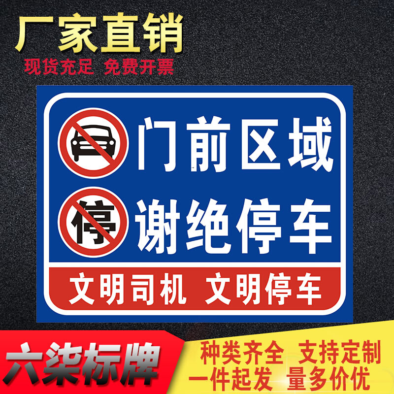 门前区域禁止停车店铺门口后果自负私人车位警示牌告知牌反光贴纸-图1