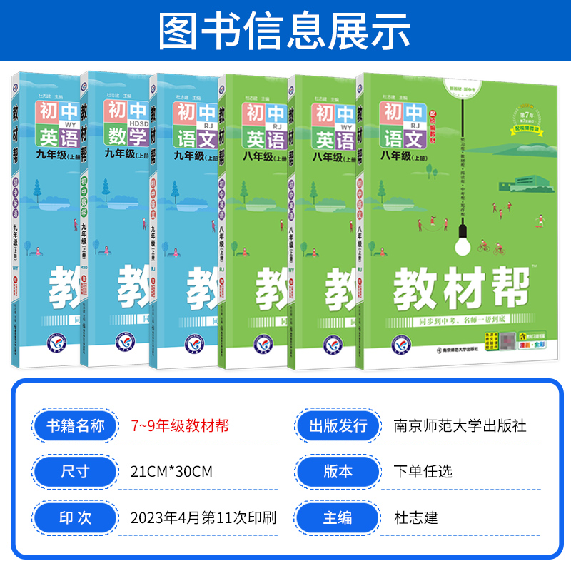 2024版初中教材幫七年級八年級九年級下冊語文數學英語物理化學生物政治歷史地理人教版789年級初中教材同步解讀課本全解課堂筆記_詩雅軒圖書專營店_書籍/雜志/報紙