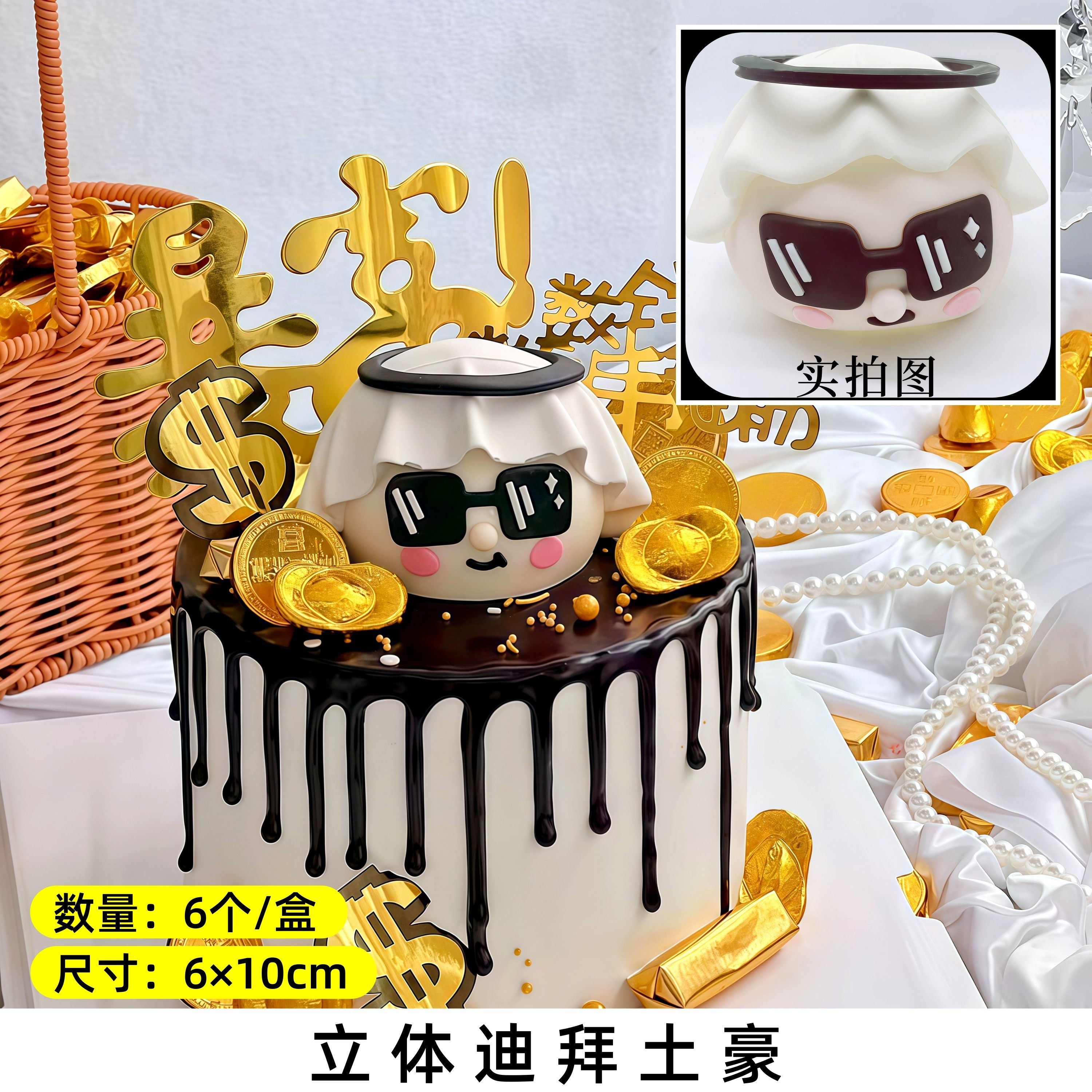 网红爆款 女神女王生日蛋糕装饰配件 翻糖巧克力富婆富豪暴富暴美,淘宝优惠券,粉丝福利购,淘宝优惠卷