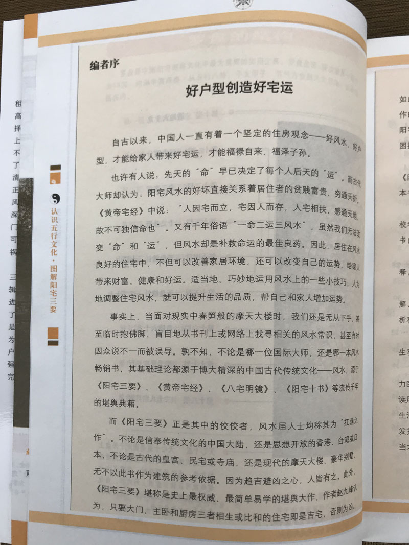 正版白话图解《阳宅三要》赵九峰著原文解说图解原版白话详解另著地理五诀中国传统风水著作阳宅集成图解大全书籍八宅明镜透析布局-图1