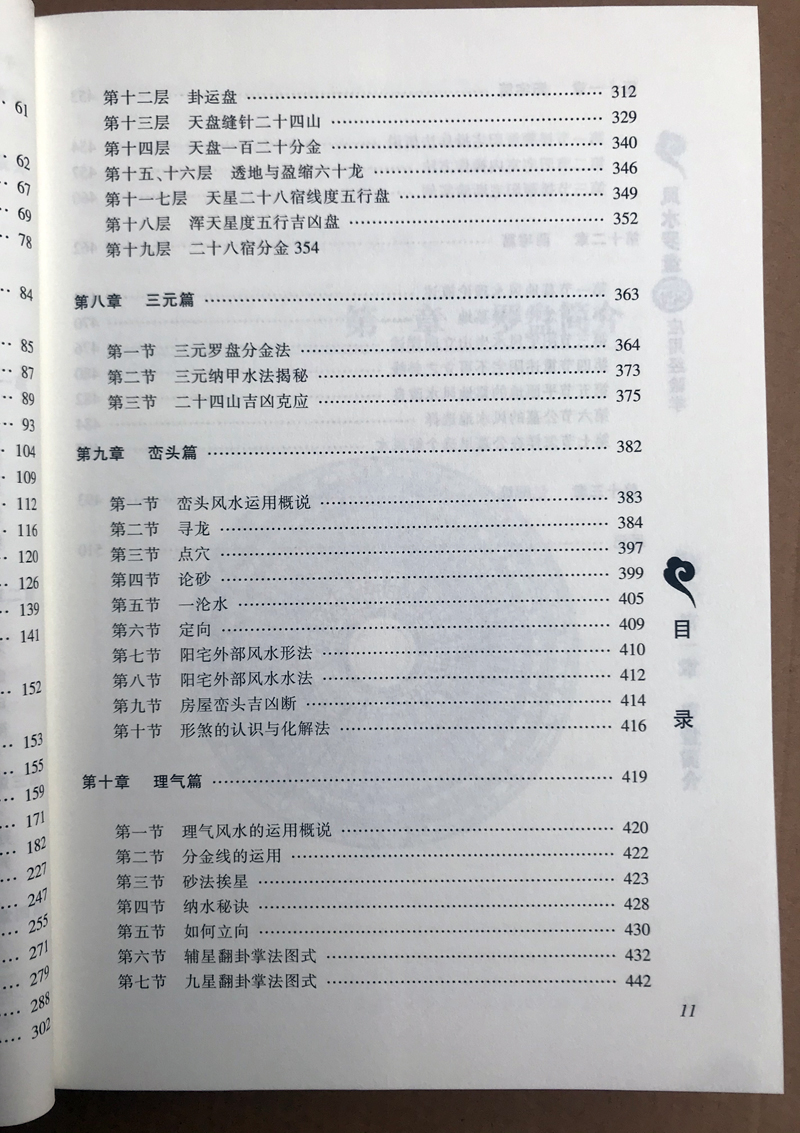 风水罗盘应用经验学秦伦诗著四柱命理书籍学入门基础教程速成图解白话注评四柱预测学排盘详解析测算子平真诠六爻卦 - 图2