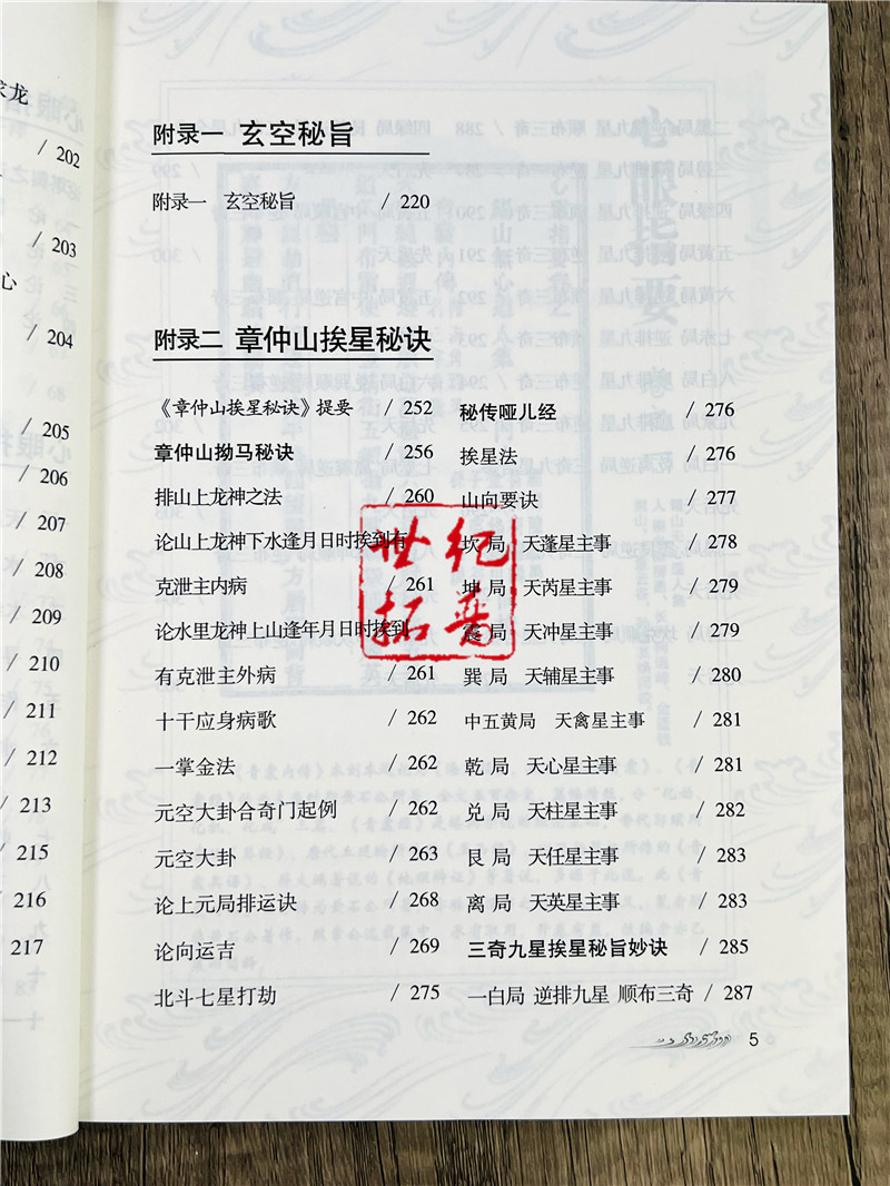 图解心眼指要 章仲山著 正版内附玄空秘旨 章仲山挨星秘诀 原文注释图解版 心眼指要家居住宅风水书籍 内蒙古人民出版社 - 图1