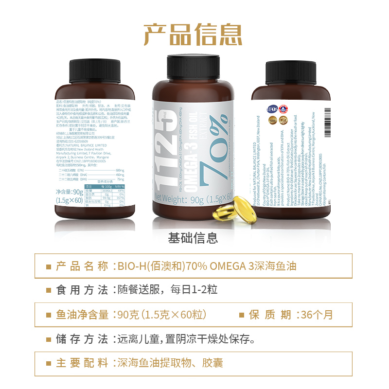 BioH佰澳和新西兰进口深海鱼油胶囊omega3成人中老年DHA高浓度