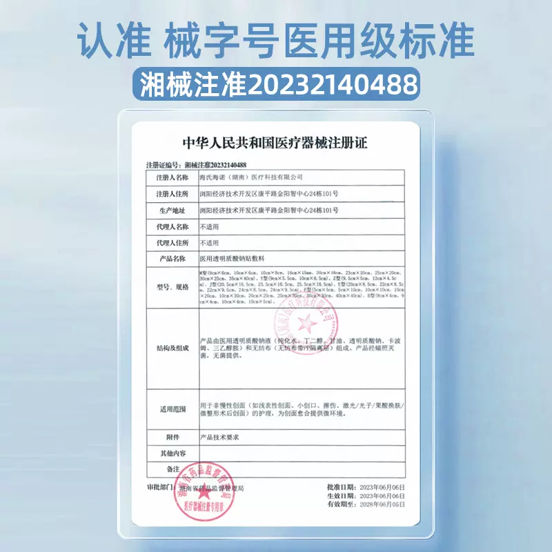 海氏海诺医用冷敷贴医美械字号正品官方保湿补水旗舰店二类非面膜