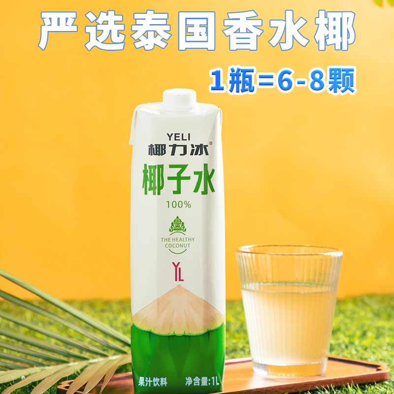 椰力冰 0脂纯椰子水椰子汁 1L*2瓶