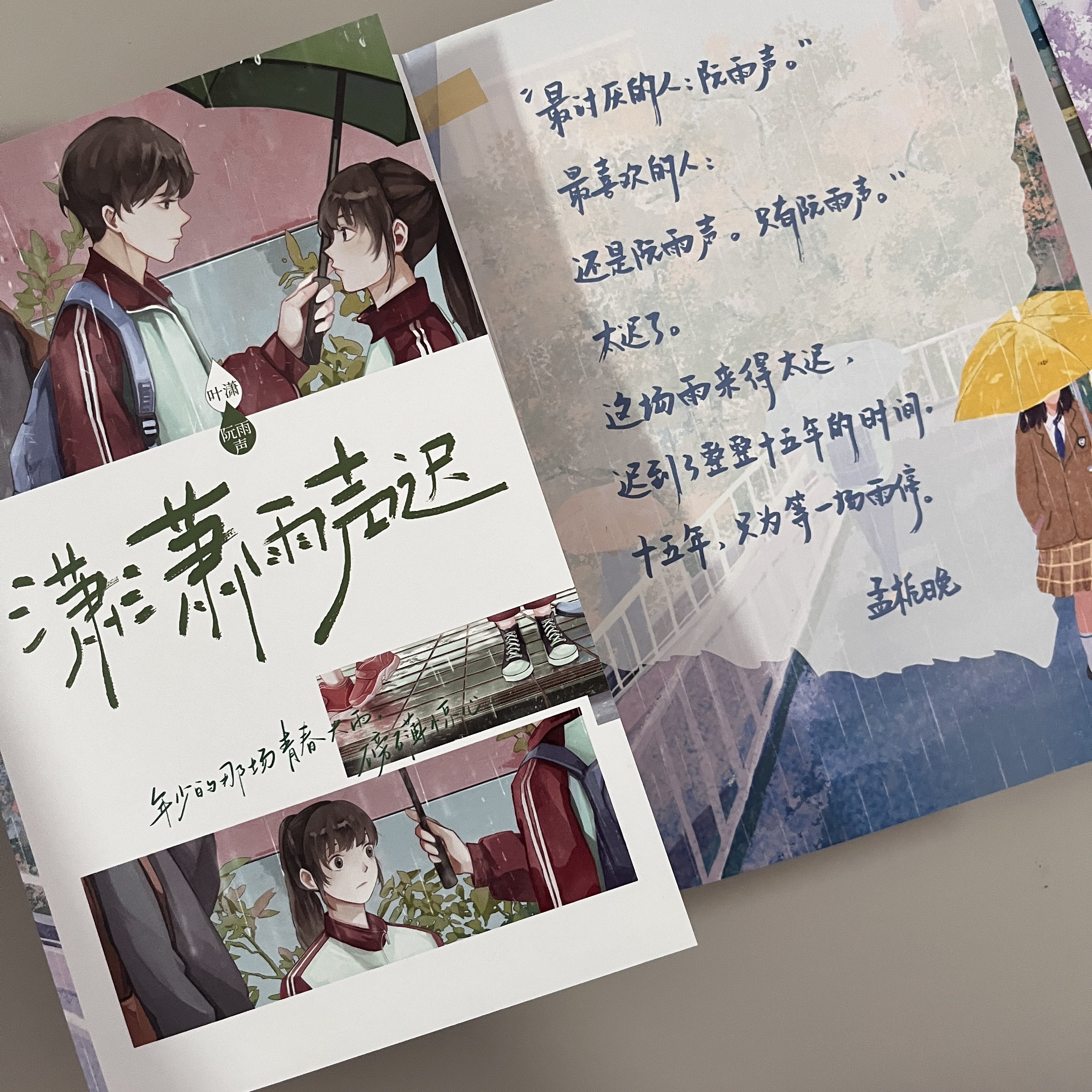 正版新书速发 孟栀晚暗恋四部曲 潇潇雨声迟+暗恋这件难过的小事+清清+开口即失声 赠品丰富 青春校园暗恋成长BE文言情小说 实体书