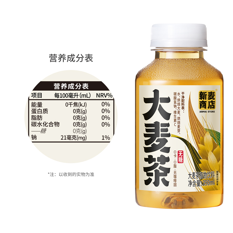 依能 大麦茶饮料 0糖0脂0卡0能量 无糖饮料 350ml*24瓶整箱装正品 - 图3