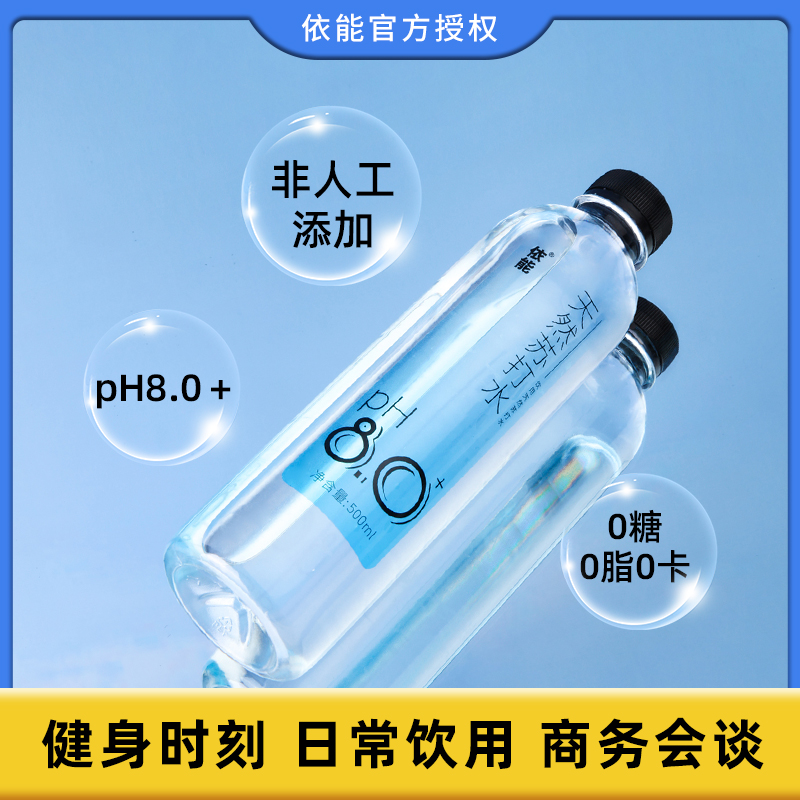 依能天然苏打水非人工添加弱碱性非矿泉水500*24瓶大毫升整箱包邮 - 图1