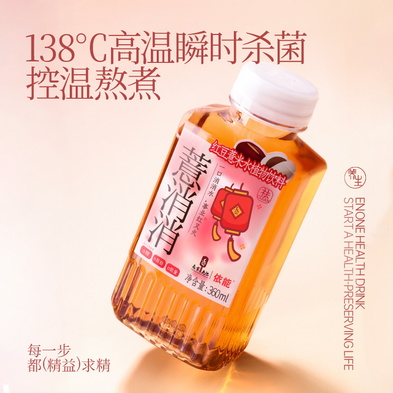 依能红豆薏米水0糖0脂0卡古法慢煮植物饮料360ml*12瓶无糖饮品,淘宝优惠券,粉丝福利购,淘宝优惠卷