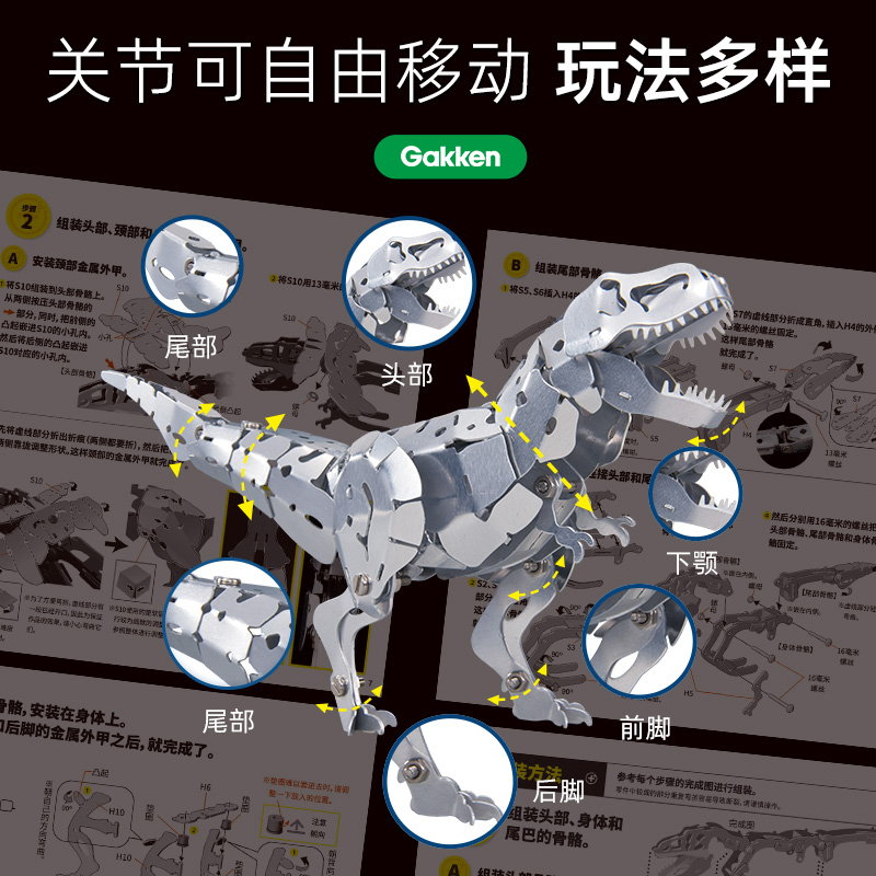 学研金属拼搭模型奇美拉仿真生物霸王龙恐龙合成兽