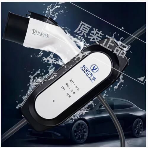 长安启源Q07/A07原装充电枪糯玉米专用随车充UNI-Z电动汽车充电桩 - 图0