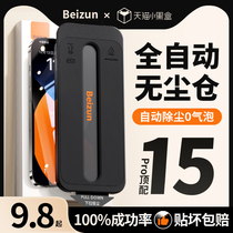 Bezun dust-free cabin suitable for apple 15 steel chemical film iphone14Promax mobile phone film 13pro new film deity 15pm anti-peep ip11 high-definition dust-proof XR 