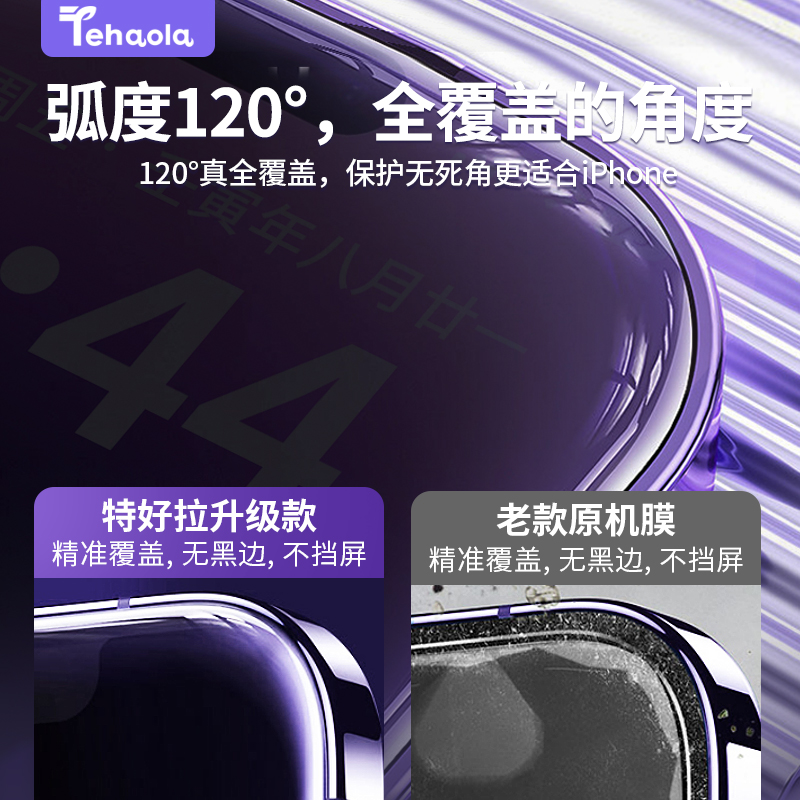 【进口磨砂膜】特好拉适用苹果14pro磨砂钢化膜iphone15ProMax手机膜13pro新款12无尘仓贴膜电竞12游戏防指纹 - 图2