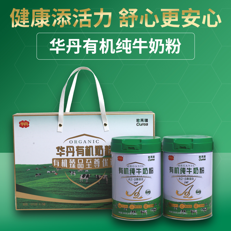 华丹A2有机牛奶粉礼盒600g*2过节送礼送老人配料表只有有机生牛乳-图0