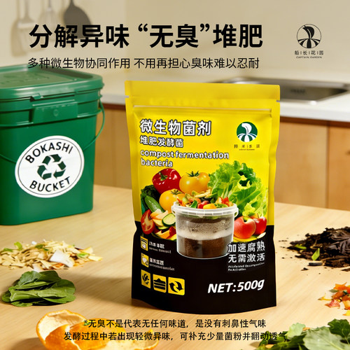 em堆肥发酵菌剂有机物料腐熟em堆肥菌种发酵厨余垃圾农家肥发酵剂 - 图1