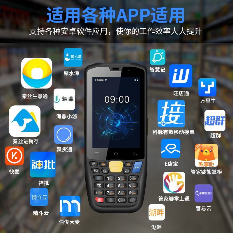 Seuic东集PDA手持终端A3/A9/Q9安卓数据采集器盘点机WMS仓库出入 - 图0