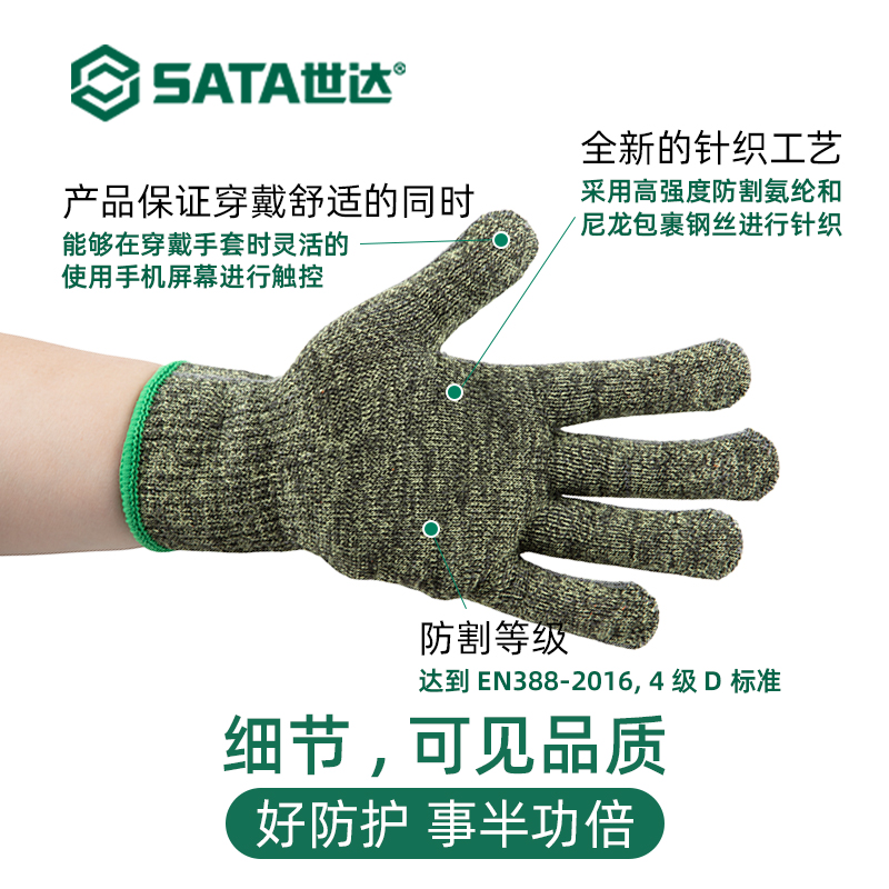 世达SATA 防切割复合材料劳保手套耐磨透气防滑工作SF0711SF0201A - 图0