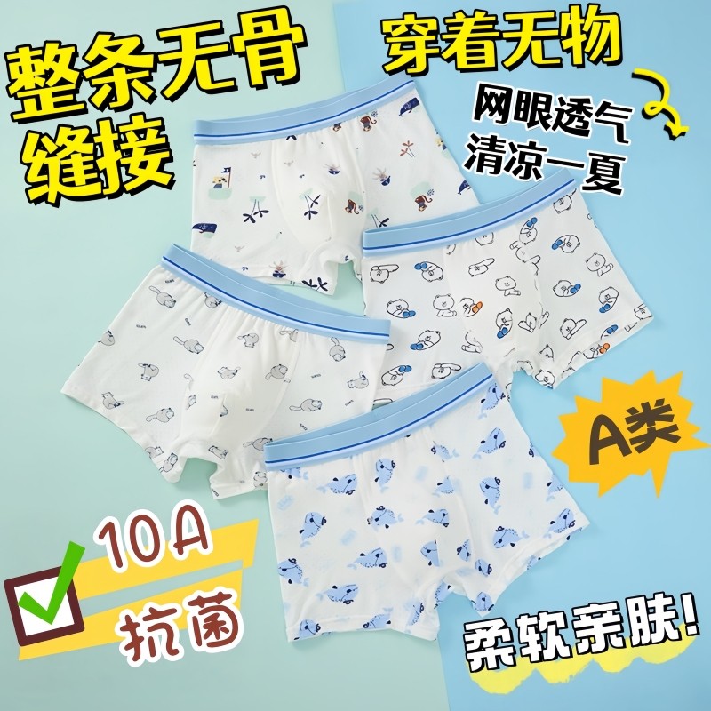 桑蚕丝莱赛尔儿童内裤无骨10A抗菌青少年学生男童莫代尔网孔网眼,淘宝优惠券,粉丝福利购,淘宝优惠卷