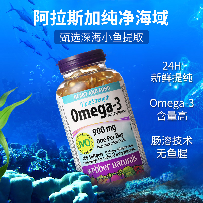 加拿大WebberNaturals伟博高浓度深海鱼油Omega3成人DHA鱼油200粒