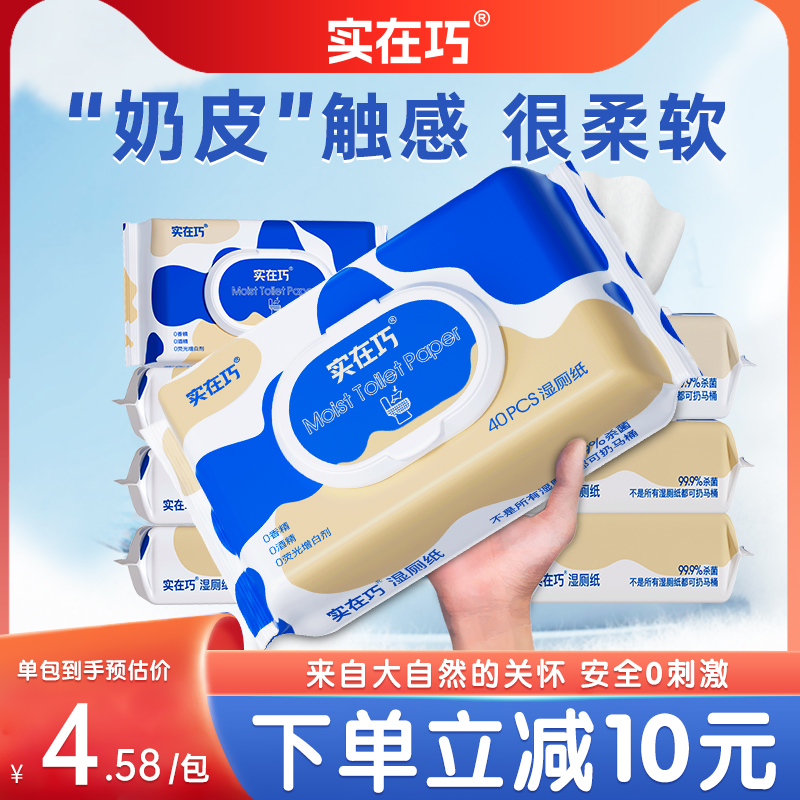 实在巧湿厕纸家庭装女性专用洁厕湿巾私处擦屁股厕所湿纸巾
