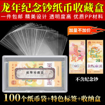 Sac de protection des billets 100 contenant des pièces de boîte Collection de pièces commémoratives RMB Boîte de protection des billets commémoratifs de longue durée