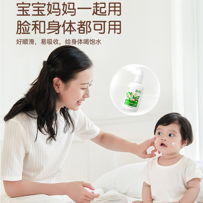 妙润山茶油润肤乳保湿滋润婴幼儿全身体乳