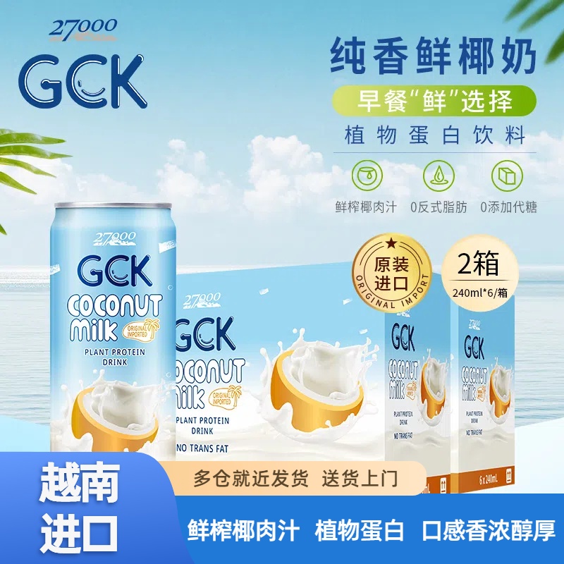 27000 GCK进口果汁饮料NFC非浓缩还原100%纯椰子水苏打气泡水椰奶