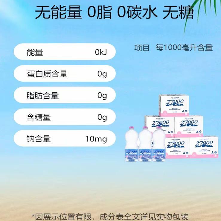 27000澳洲进口天然矿泉水低纳淡矿婴儿水1L*12*3箱孕期婴幼儿适用
