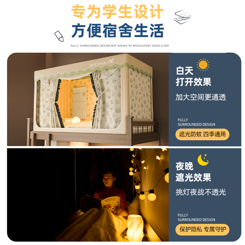 学生宿舍遮光床帘上铺加高全包蚊帐遮光帘一体式寝室上下铺遮挡帘 - 图1