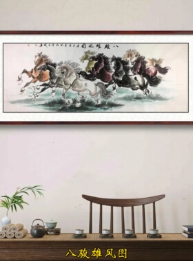 八骏图马到成功新中式国画